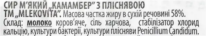 Сир Камамбер 120 грам ТМ Mлековіта